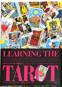 ラーニング・ザ・タロット／LEARNING THE TAROT