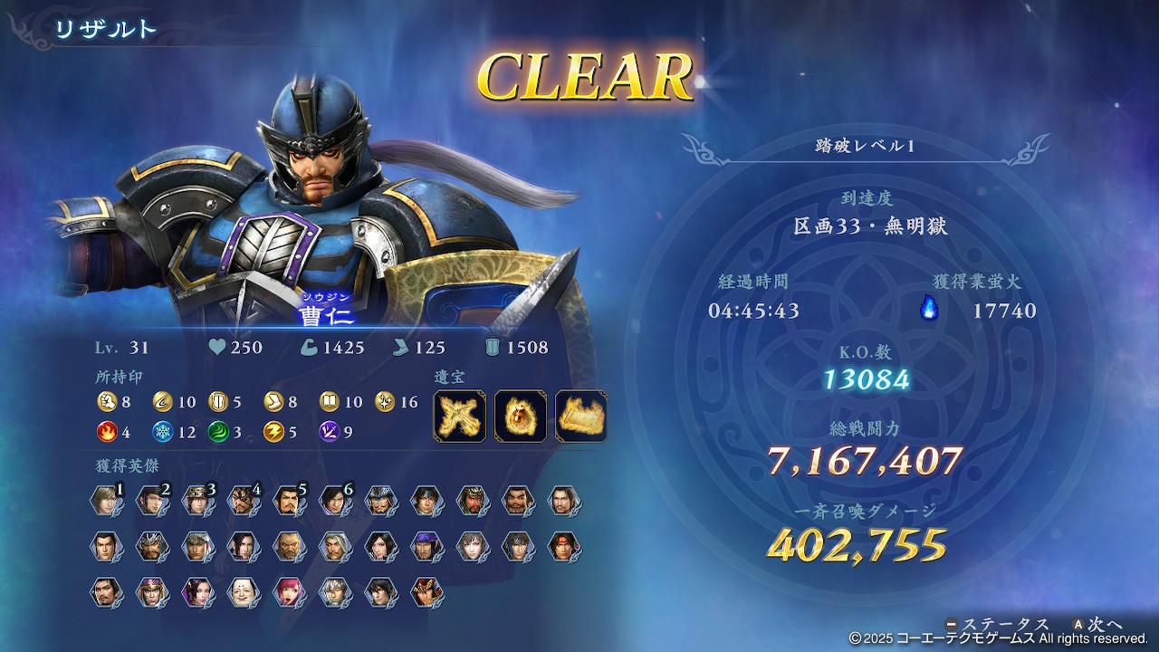 無双アビス_魏_曹仁_クリア画像