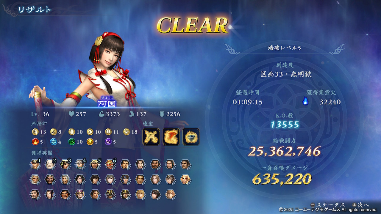 阿国_踏破レベル5クリア画像