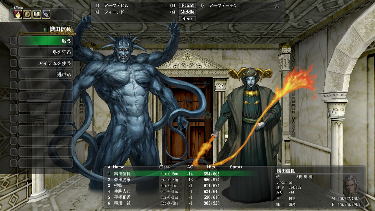 村正 偽りの代償 - Wizardry外伝 ～五つの試練～