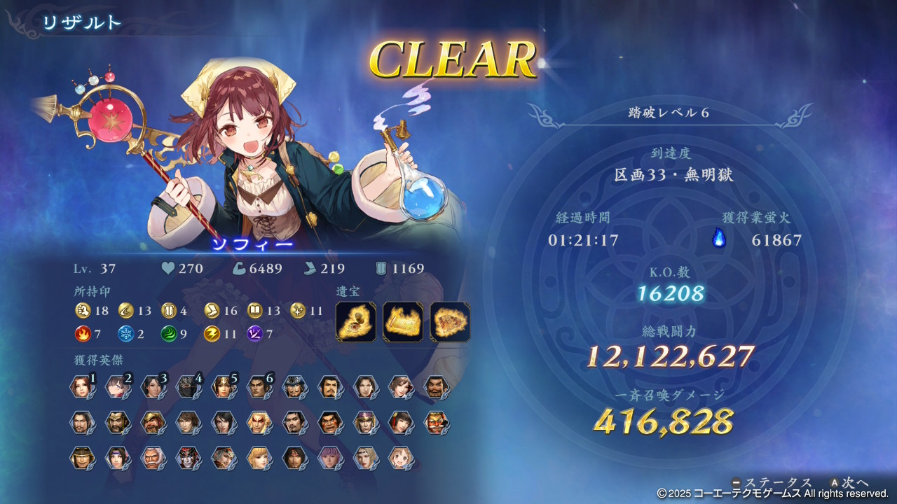 無双アビス ソフィー_踏破レベル6クリア画像