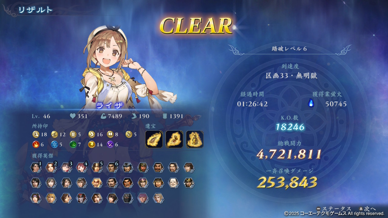 無双アビス ライザ_踏破レベル6クリア画像